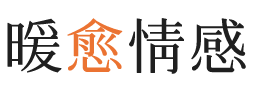 番禺区暖愈情感